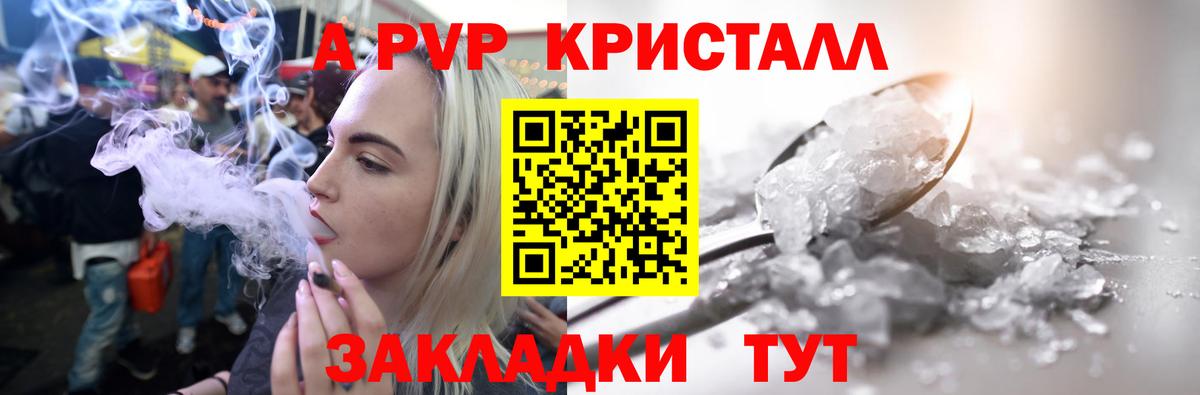 Alpha-PVP  A-PVP Crystall  Дальнегорск  Вход с VPN  A PVP мука 