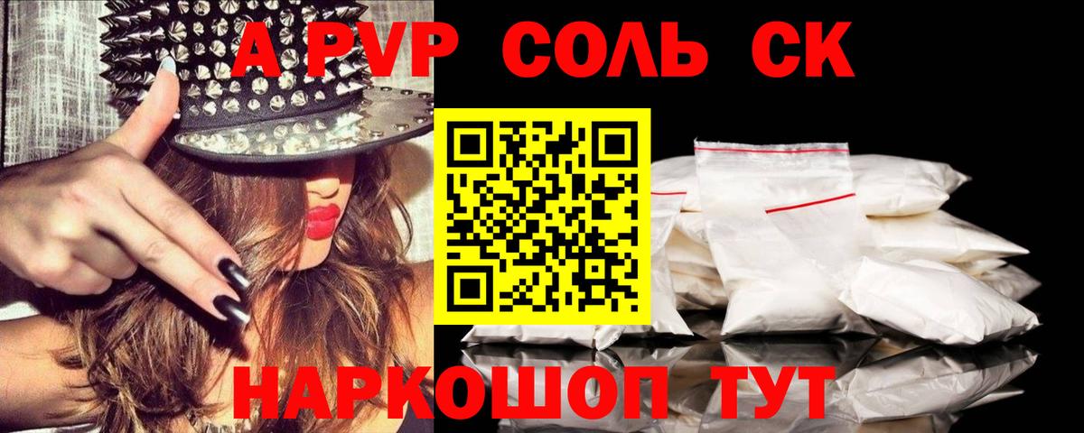 Альфа ПВП Соль Дальнегорск