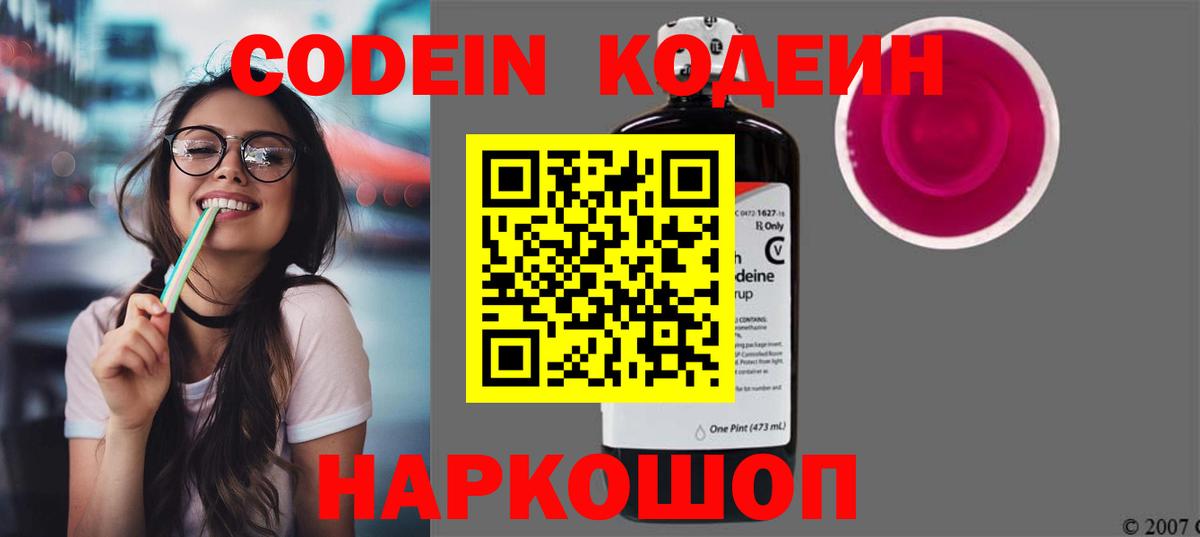Дальнегорск  Кодеиновый сироп Lean Purple Drank  Вход с VPN  Кодеин Purple Drank 