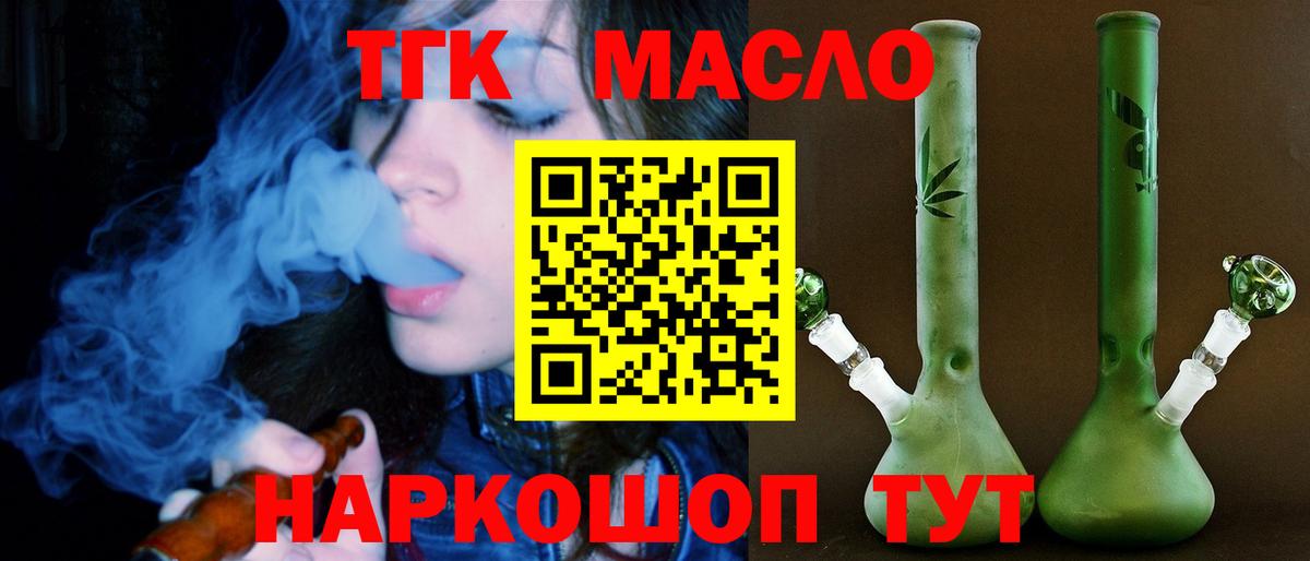ТГК гашишное масло  Вход с VPN  Дистиллят ТГК гашишное масло  Дальнегорск 